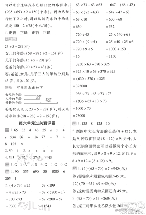 南京师范大学出版社2022一遍过四年级数学下册苏教版参考答案