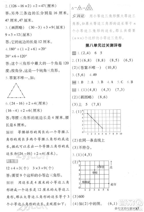 南京师范大学出版社2022一遍过四年级数学下册苏教版参考答案