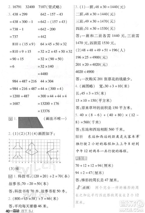 南京师范大学出版社2022一遍过四年级数学下册苏教版参考答案