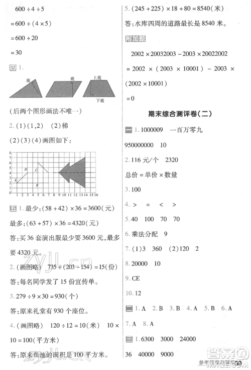 南京师范大学出版社2022一遍过四年级数学下册苏教版参考答案