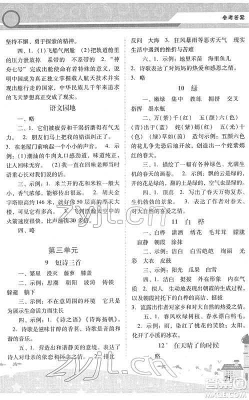 广西师范大学出版社2022新课程学习辅导四年级语文下册统编版中山专版答案 广西师范大学出版社2022新课程学习辅导四年级语文下册统编版中山专版答案