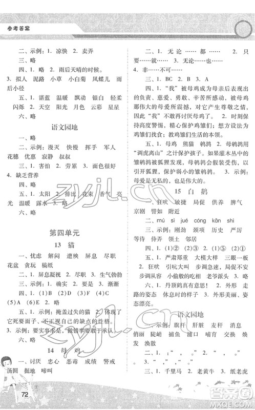 广西师范大学出版社2022新课程学习辅导四年级语文下册统编版中山专版答案 广西师范大学出版社2022新课程学习辅导四年级语文下册统编版中山专版答案