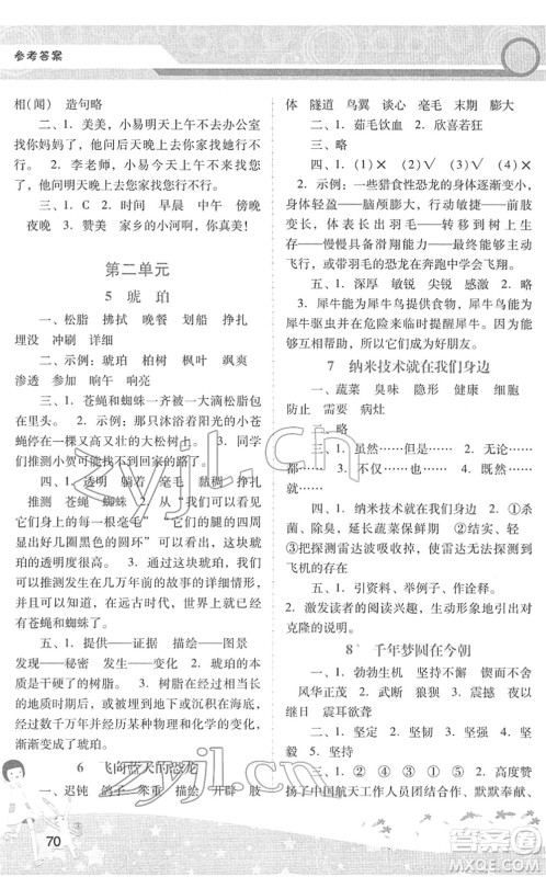 广西师范大学出版社2022新课程学习辅导四年级语文下册统编版中山专版答案