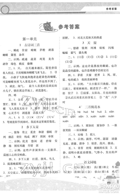 广西师范大学出版社2022新课程学习辅导四年级语文下册统编版中山专版答案