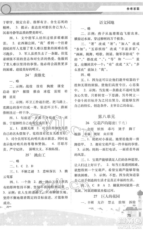 广西师范大学出版社2022新课程学习辅导四年级语文下册统编版中山专版答案 广西师范大学出版社2022新课程学习辅导四年级语文下册统编版中山专版答案