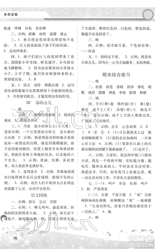 广西师范大学出版社2022新课程学习辅导四年级语文下册统编版中山专版答案