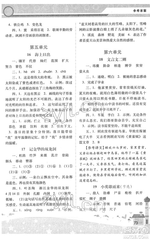 广西师范大学出版社2022新课程学习辅导四年级语文下册统编版中山专版答案 广西师范大学出版社2022新课程学习辅导四年级语文下册统编版中山专版答案