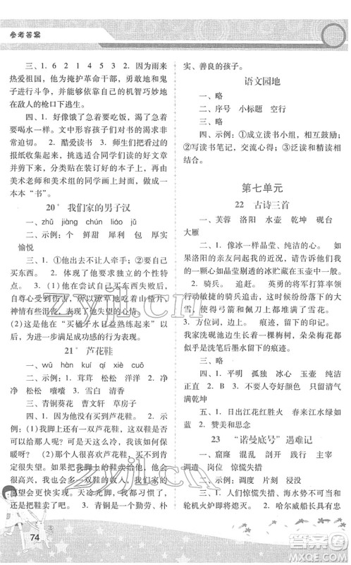 广西师范大学出版社2022新课程学习辅导四年级语文下册统编版中山专版答案 广西师范大学出版社2022新课程学习辅导四年级语文下册统编版中山专版答案