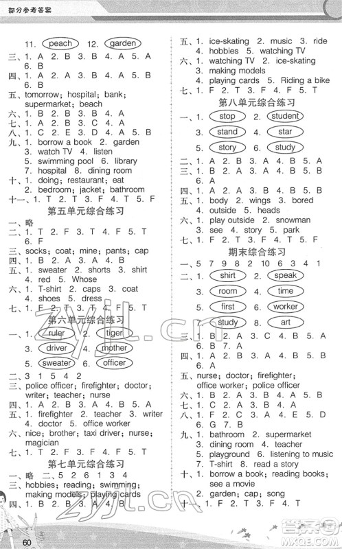 广西师范大学出版社2022新课程学习辅导四年级英语下册广东人民版中山专版答案