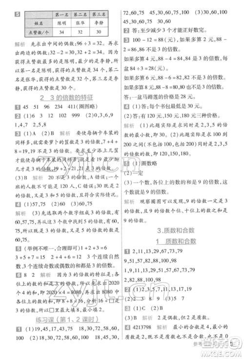 南京师范大学出版社2022一遍过五年级数学下册人教版参考答案