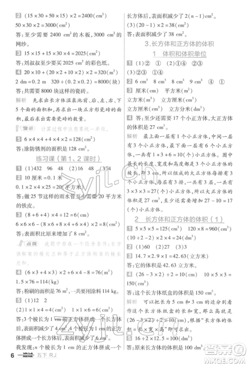 南京师范大学出版社2022一遍过五年级数学下册人教版参考答案