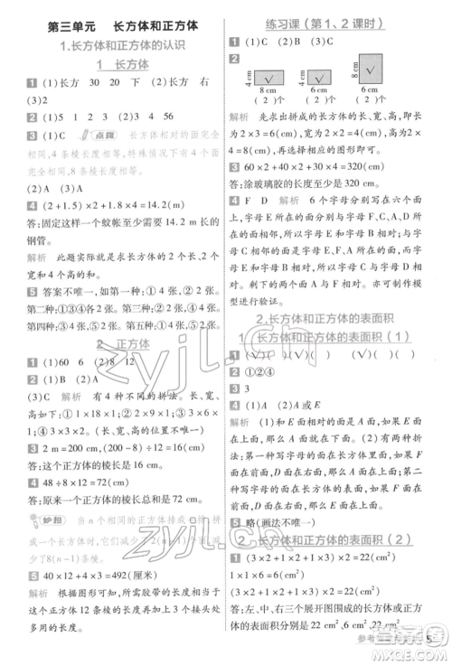 南京师范大学出版社2022一遍过五年级数学下册人教版参考答案