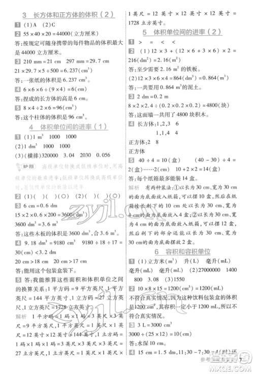 南京师范大学出版社2022一遍过五年级数学下册人教版参考答案