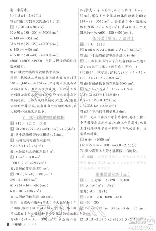 南京师范大学出版社2022一遍过五年级数学下册人教版参考答案