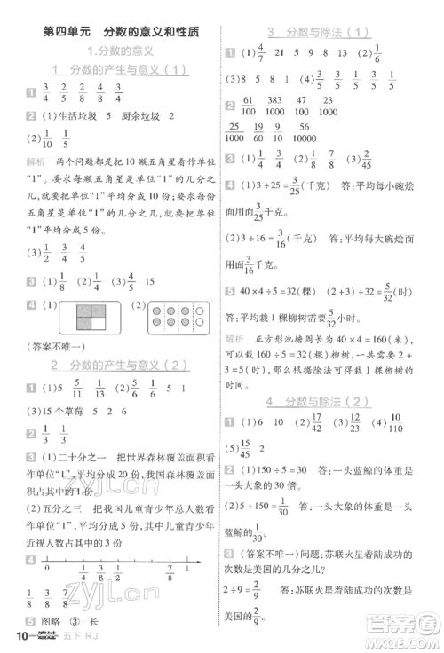 南京师范大学出版社2022一遍过五年级数学下册人教版参考答案