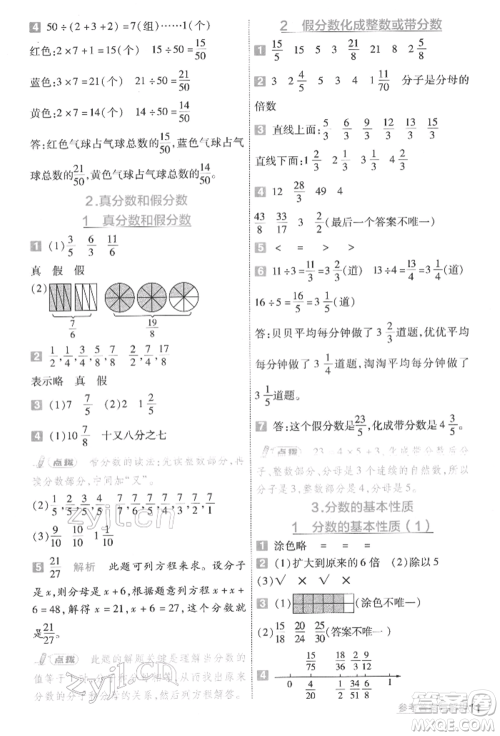 南京师范大学出版社2022一遍过五年级数学下册人教版参考答案