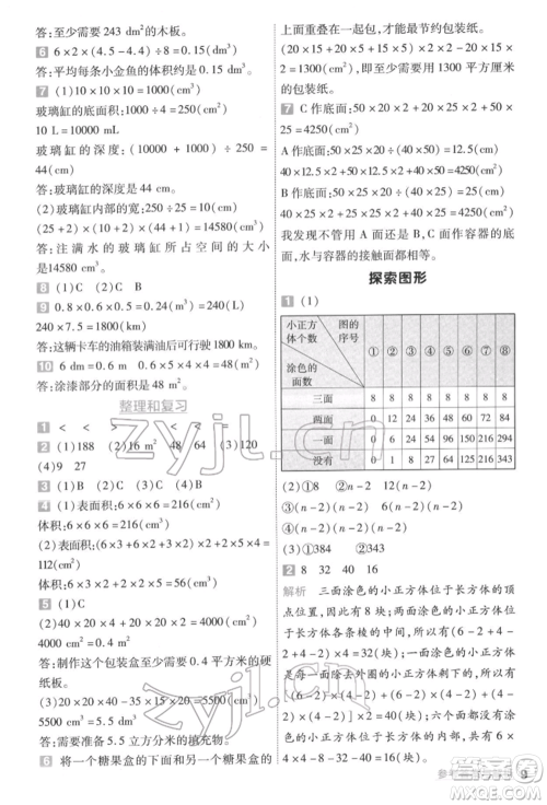 南京师范大学出版社2022一遍过五年级数学下册人教版参考答案