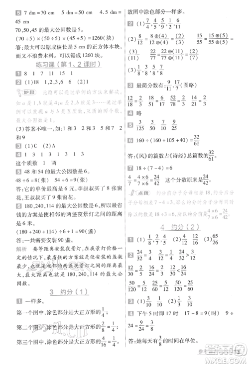 南京师范大学出版社2022一遍过五年级数学下册人教版参考答案