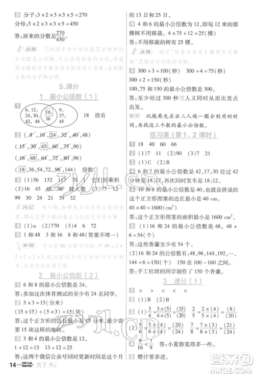 南京师范大学出版社2022一遍过五年级数学下册人教版参考答案