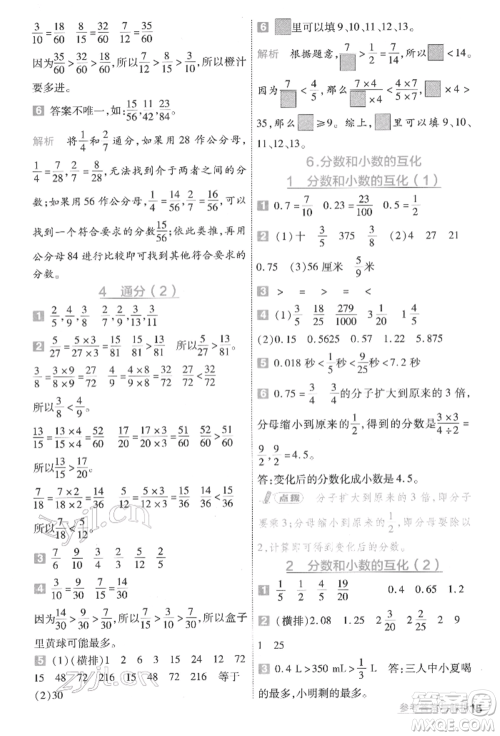 南京师范大学出版社2022一遍过五年级数学下册人教版参考答案