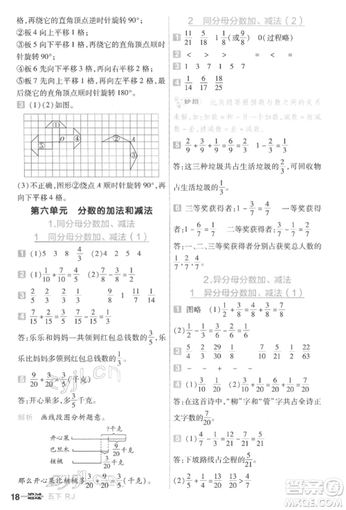 南京师范大学出版社2022一遍过五年级数学下册人教版参考答案