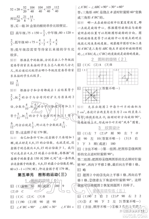 南京师范大学出版社2022一遍过五年级数学下册人教版参考答案