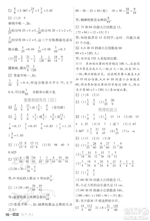 南京师范大学出版社2022一遍过五年级数学下册人教版参考答案