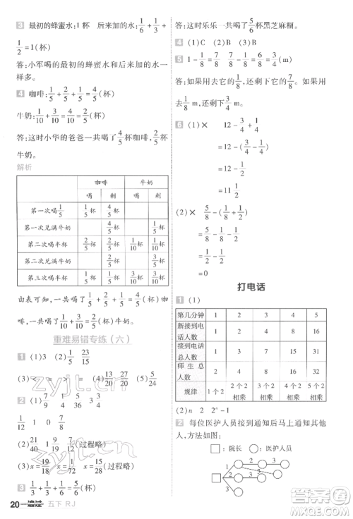 南京师范大学出版社2022一遍过五年级数学下册人教版参考答案