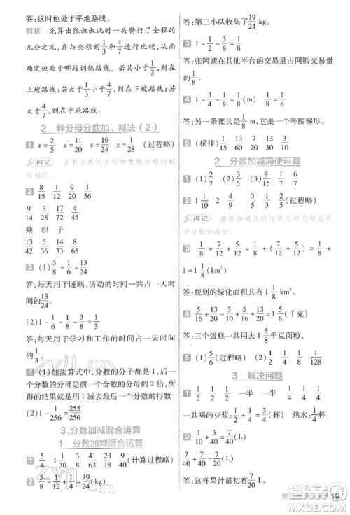 南京师范大学出版社2022一遍过五年级数学下册人教版参考答案