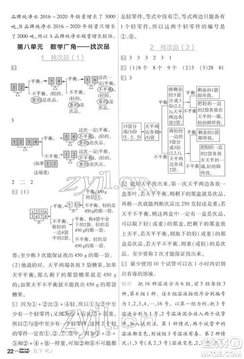 南京师范大学出版社2022一遍过五年级数学下册人教版参考答案