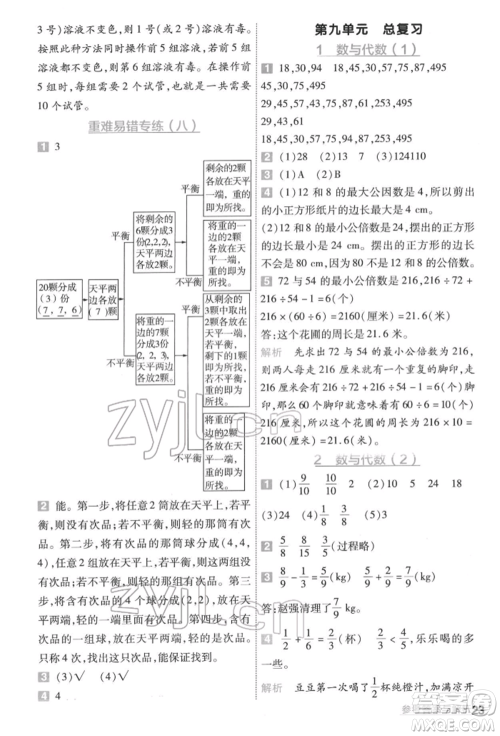 南京师范大学出版社2022一遍过五年级数学下册人教版参考答案