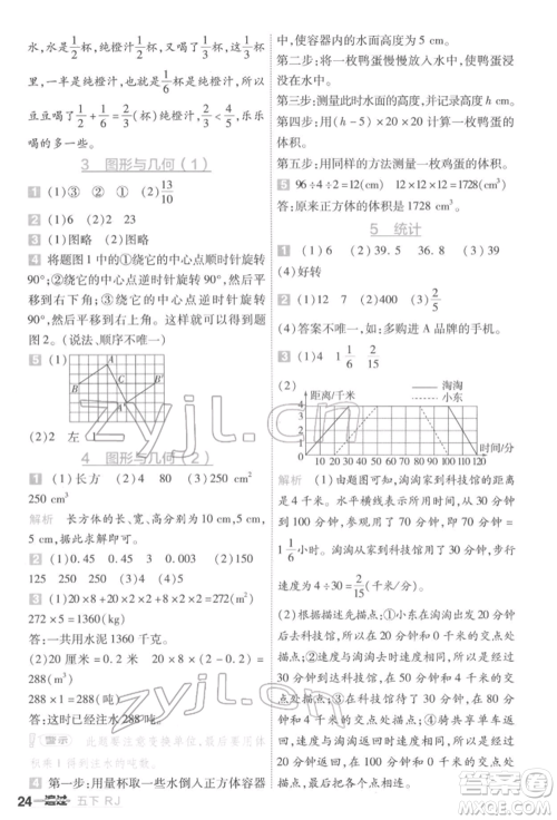 南京师范大学出版社2022一遍过五年级数学下册人教版参考答案