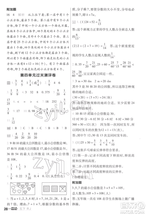 南京师范大学出版社2022一遍过五年级数学下册人教版参考答案