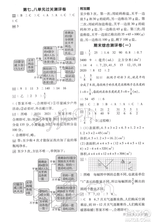 南京师范大学出版社2022一遍过五年级数学下册人教版参考答案