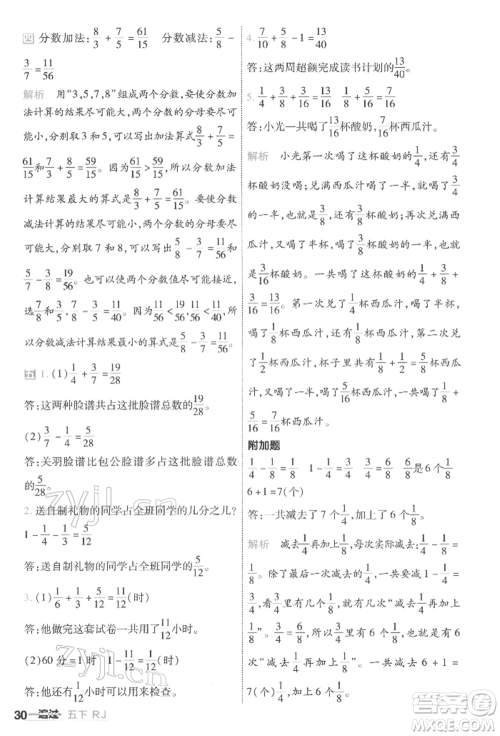 南京师范大学出版社2022一遍过五年级数学下册人教版参考答案