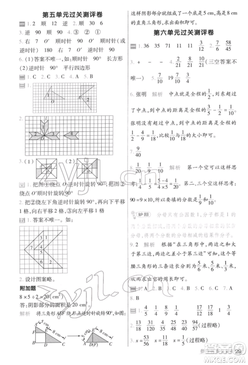 南京师范大学出版社2022一遍过五年级数学下册人教版参考答案