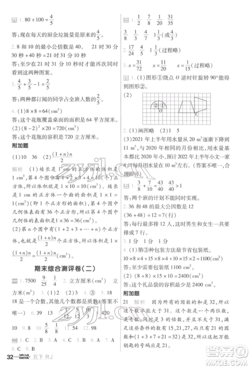 南京师范大学出版社2022一遍过五年级数学下册人教版参考答案