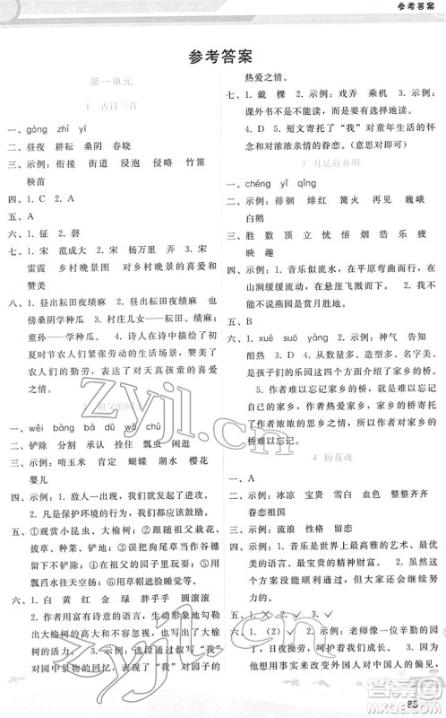 广西师范大学出版社2022新课程学习辅导五年级语文下册人教版答案