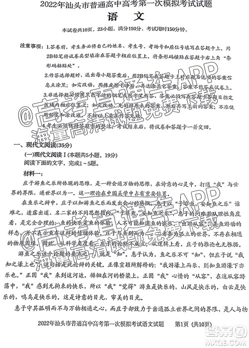 2022年汕头市普通高考第一次模拟考试试题语文答案 2022年汕头市普通高考第一次模拟考试试题语文答案