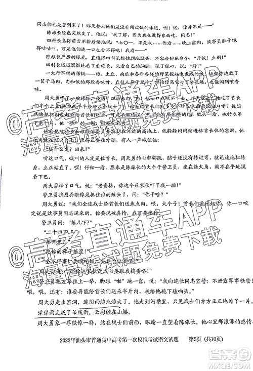 2022年汕头市普通高考第一次模拟考试试题语文答案 2022年汕头市普通高考第一次模拟考试试题语文答案