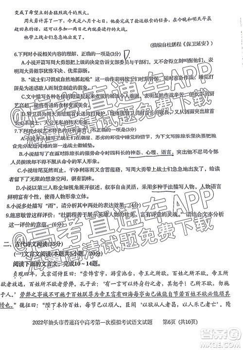 2022年汕头市普通高考第一次模拟考试试题语文答案 2022年汕头市普通高考第一次模拟考试试题语文答案