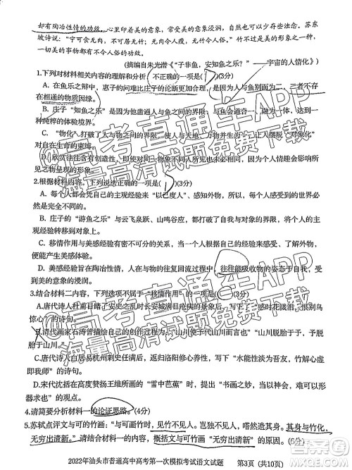 2022年汕头市普通高考第一次模拟考试试题语文答案 2022年汕头市普通高考第一次模拟考试试题语文答案