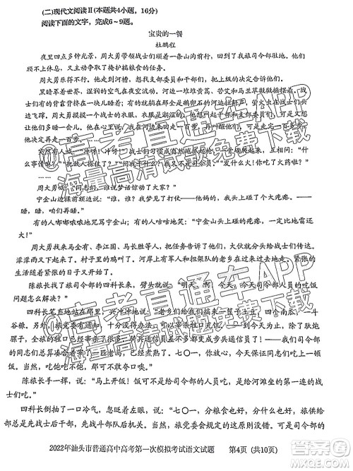 2022年汕头市普通高考第一次模拟考试试题语文答案 2022年汕头市普通高考第一次模拟考试试题语文答案