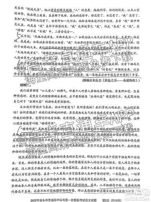 2022年汕头市普通高考第一次模拟考试试题语文答案 2022年汕头市普通高考第一次模拟考试试题语文答案