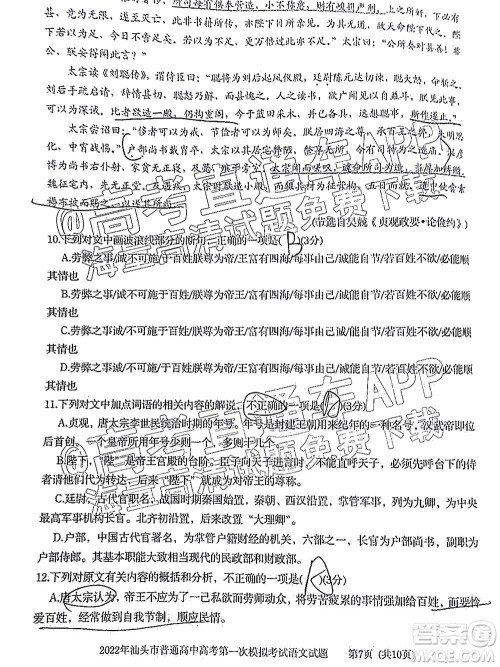 2022年汕头市普通高考第一次模拟考试试题语文答案 2022年汕头市普通高考第一次模拟考试试题语文答案