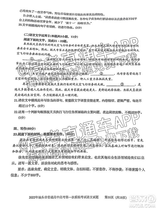 2022年汕头市普通高考第一次模拟考试试题语文答案 2022年汕头市普通高考第一次模拟考试试题语文答案