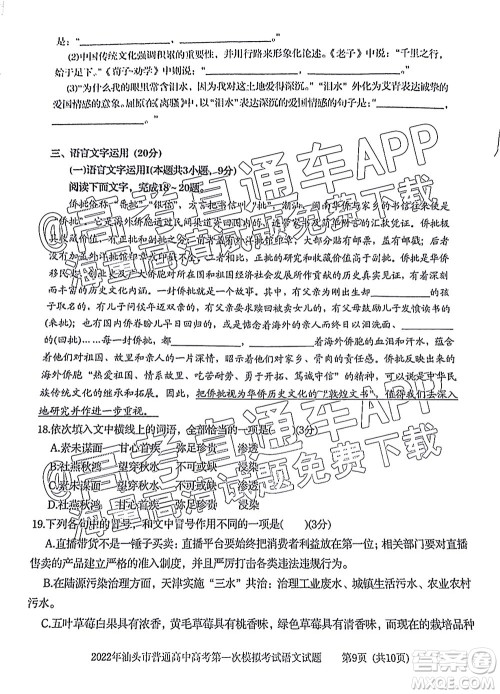 2022年汕头市普通高考第一次模拟考试试题语文答案 2022年汕头市普通高考第一次模拟考试试题语文答案