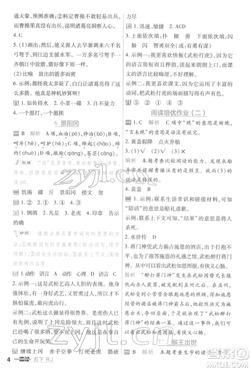 南京师范大学出版社2022一遍过五年级语文下册人教版参考答案