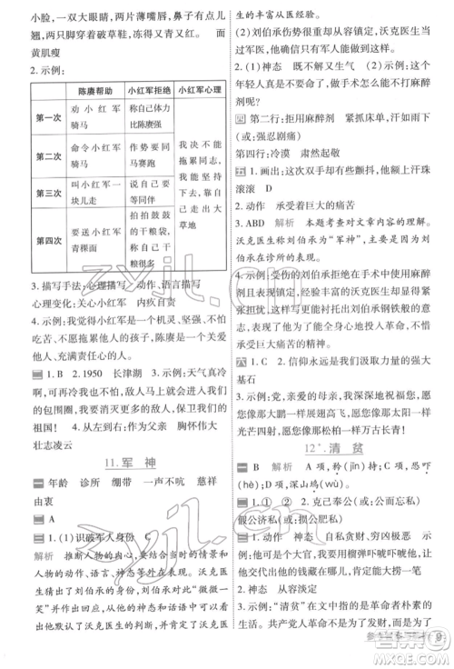 南京师范大学出版社2022一遍过五年级语文下册人教版参考答案