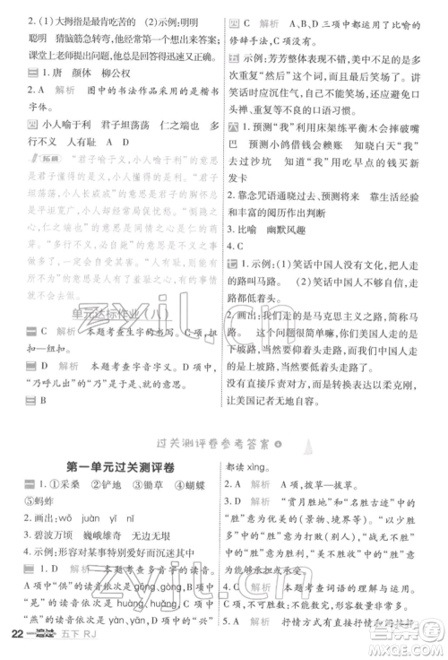 南京师范大学出版社2022一遍过五年级语文下册人教版参考答案